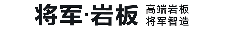 创国际岩板高端品牌，科技领航智掌大家居饰材(图1)