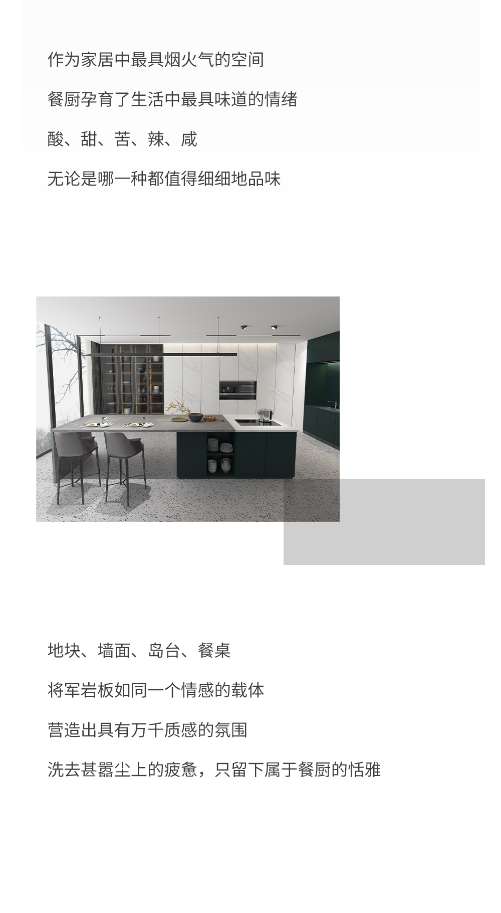 餐厨的艺术丨与将军岩板一同探索厨卫的奥秘(图2)